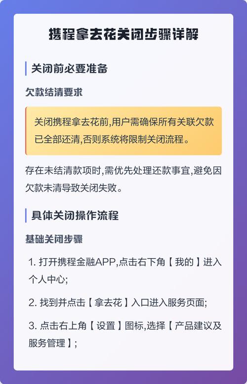 携程怎么关闭拿去花?