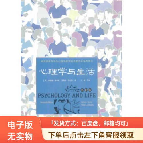 心理学与生活第19版电子书