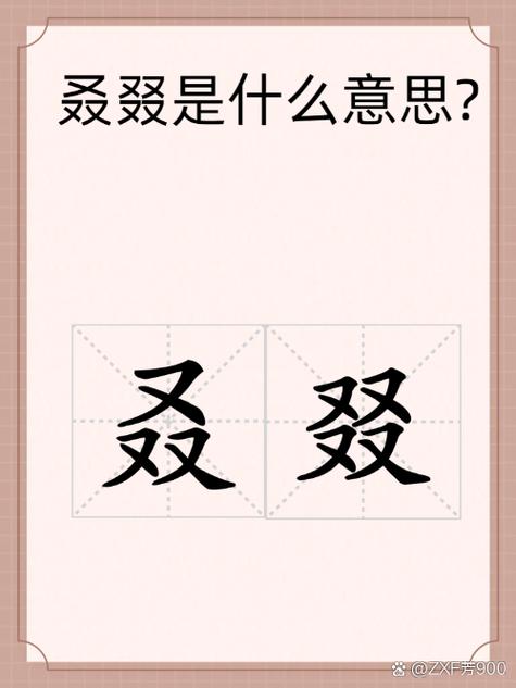 又双叒叕粤语怎么读