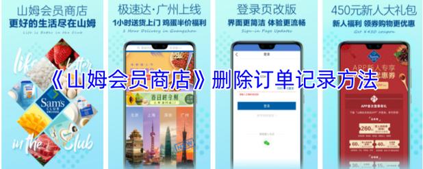 山姆app删除其它设备