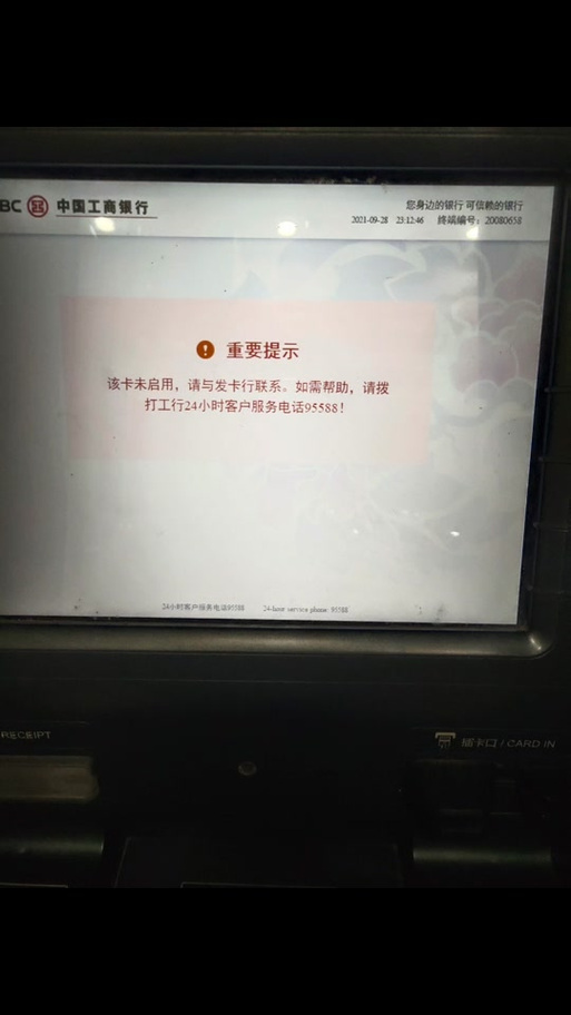 工商银行余额变动提醒关闭图标