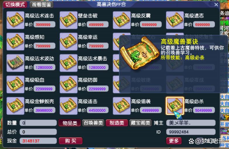 梦幻手游老区高级兽决价格表