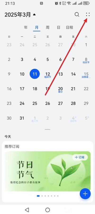 手机如何不显示时间