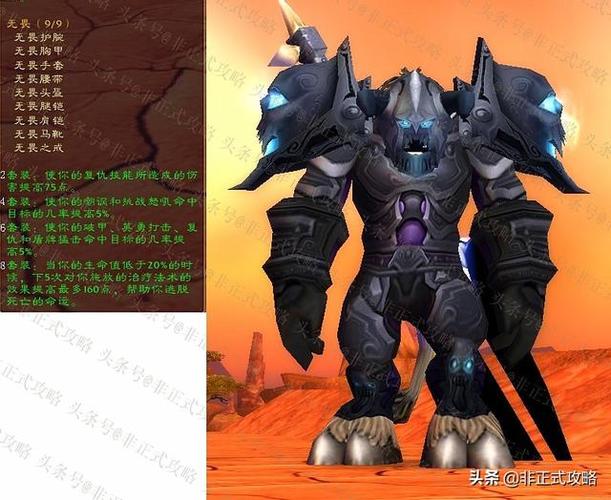 魔兽世界60级督军装备属性缩略图