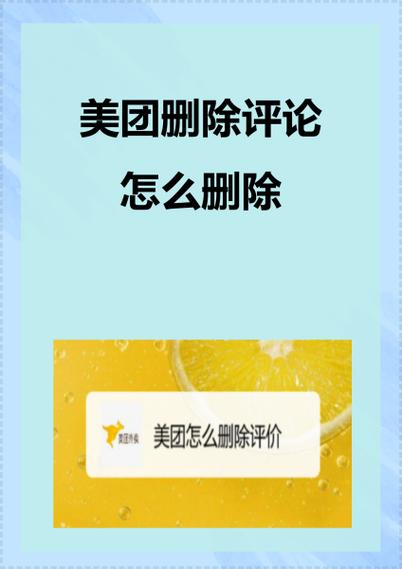 美团外卖怎么回复商家的评论