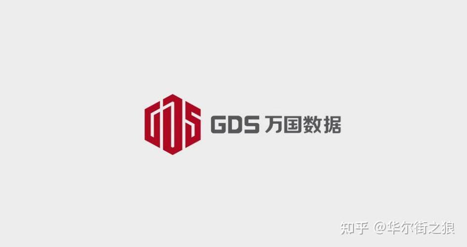 gds万国数据官网