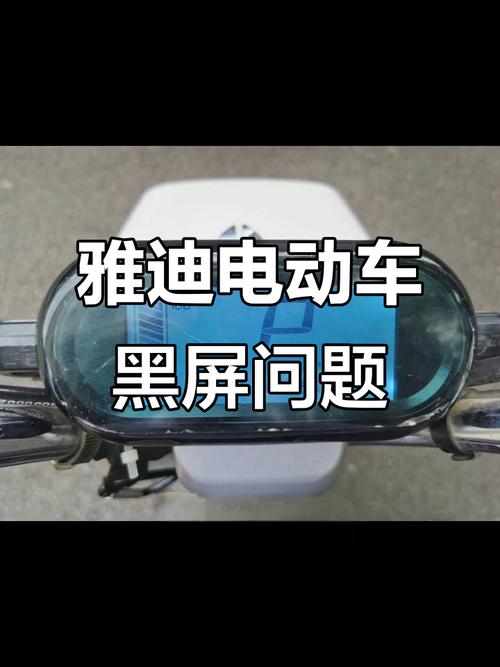 电动车突然黑屏还能走