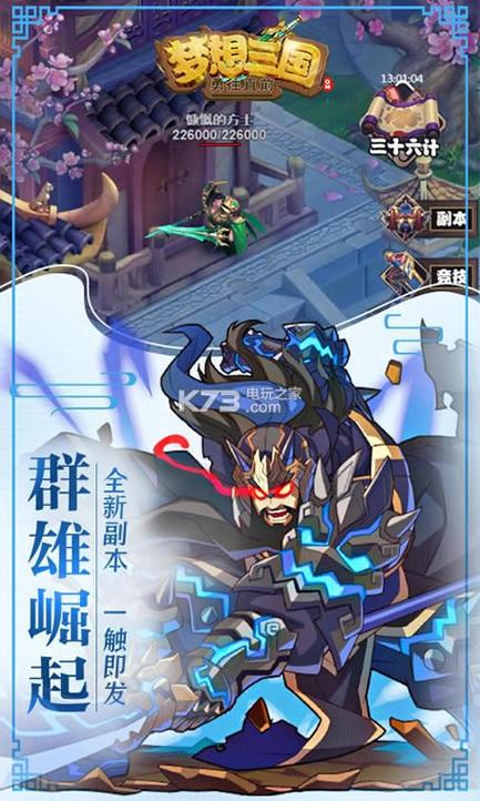 梦想三国无限金币无限钻石游戏截图