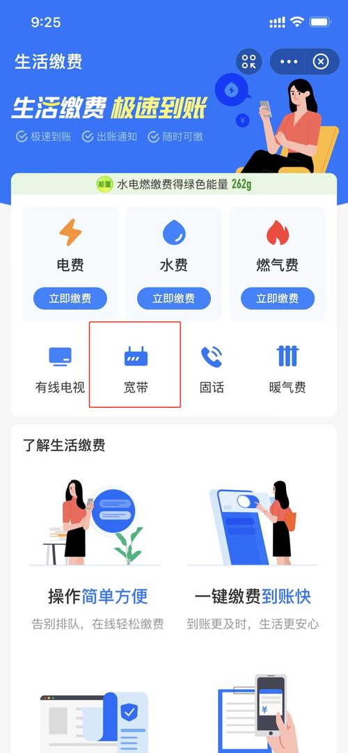 在手机上如何交宽带费