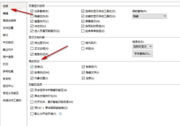 wps显示所有格式标记