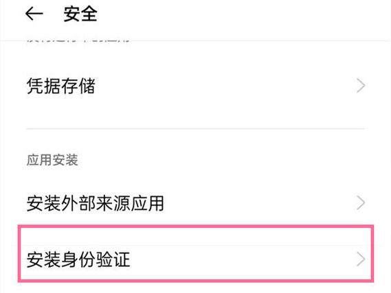oppo手机如何关闭安装验证