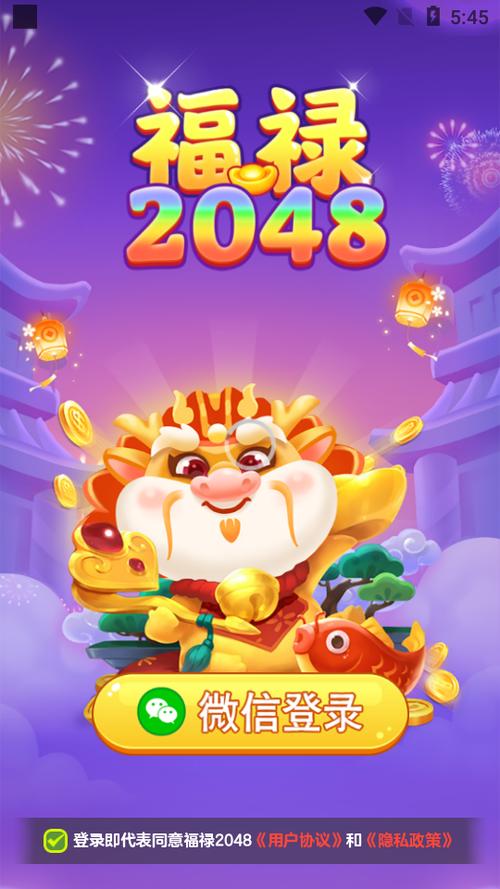 2048赚钱版图标