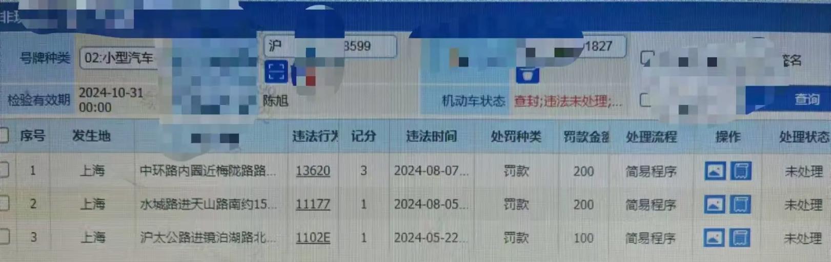 非本人车辆一键查违章免费