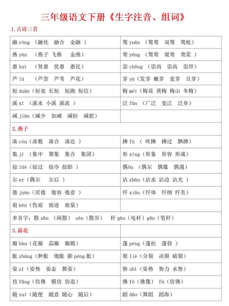 鸳和鸯的词语