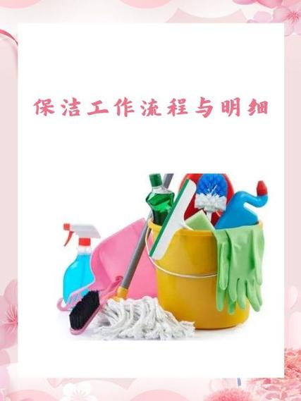 自己开保洁公司流程