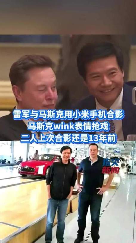 雷军马斯克