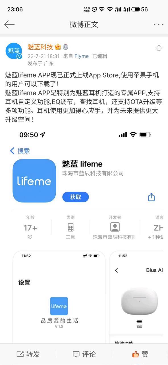魅蓝手机应用中心
