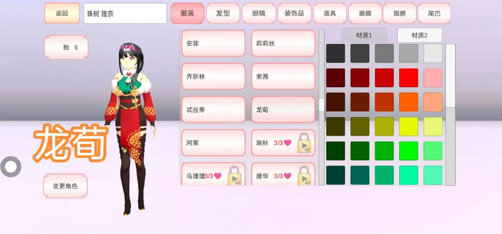 樱花小镇模拟器菜单版