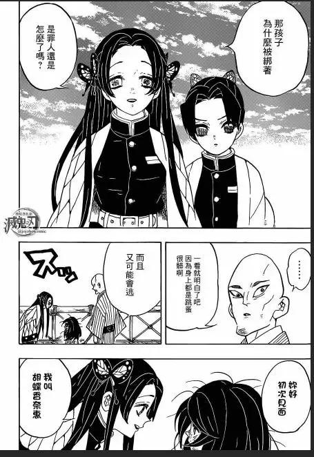 鬼灭之刃番外篇