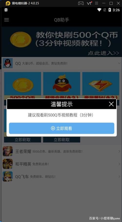 手机上类似qb的软件