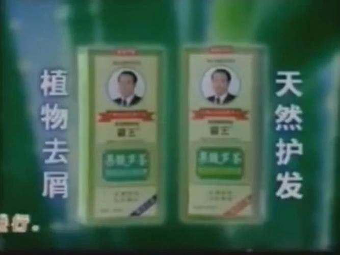 霸王洗发液广告