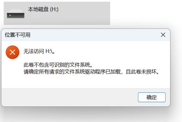移动硬盘无法读取怎么修复