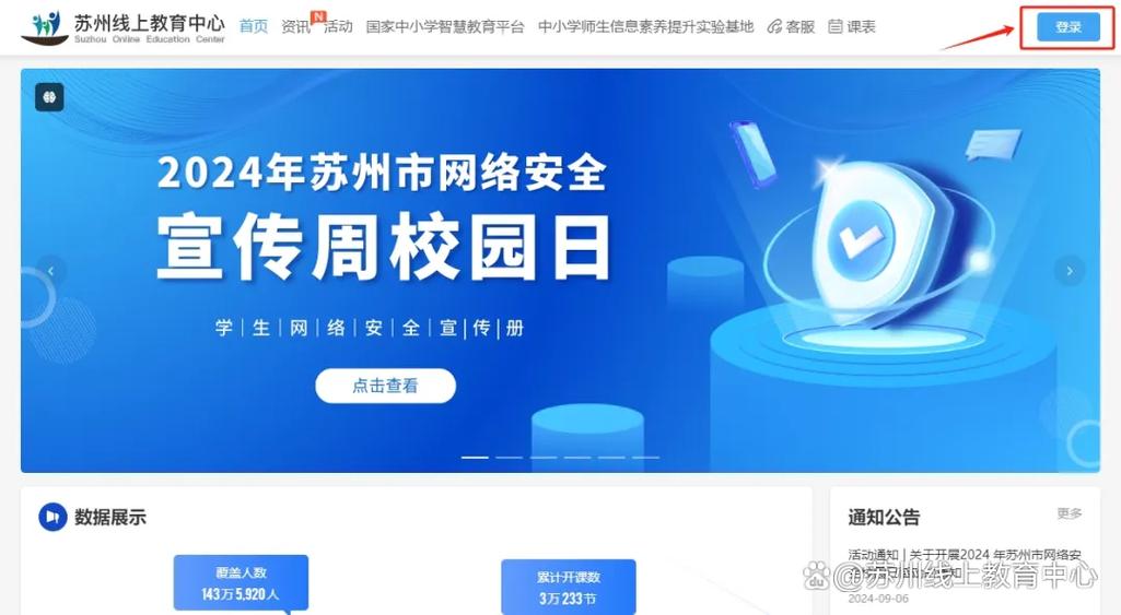 苏州线上教育平台入口缩略图