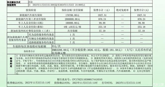 如何打印车险电子保单