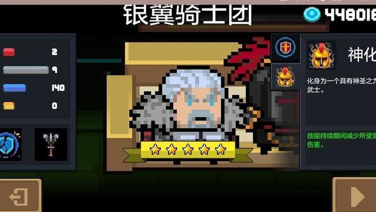 元气骑士圣骑士技能升级效果