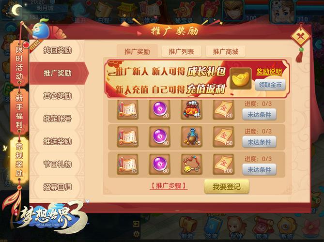 梦想世界推广码怎么获得