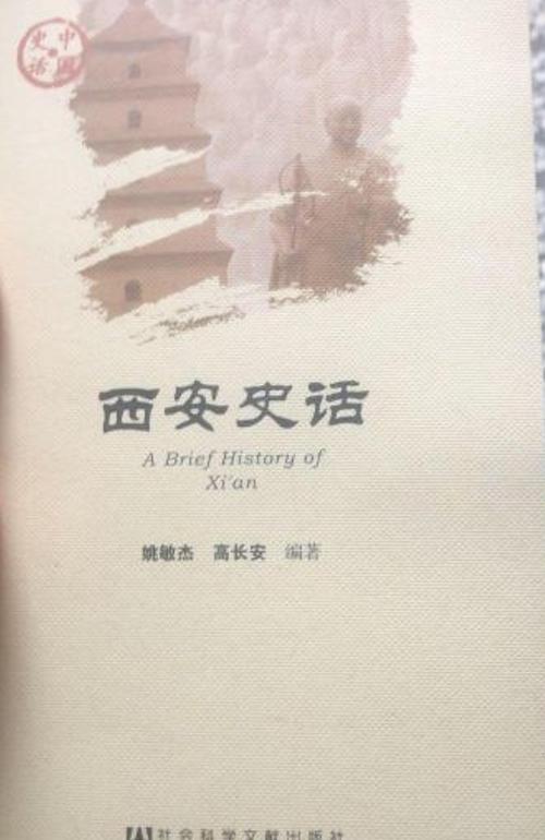 西安历史简介50字图标