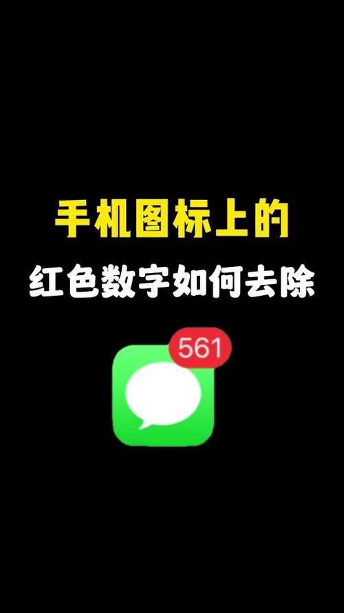 手机软件数字怎么去除