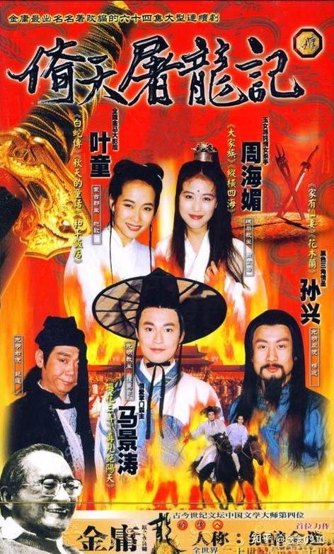 倚天屠龙记演员表