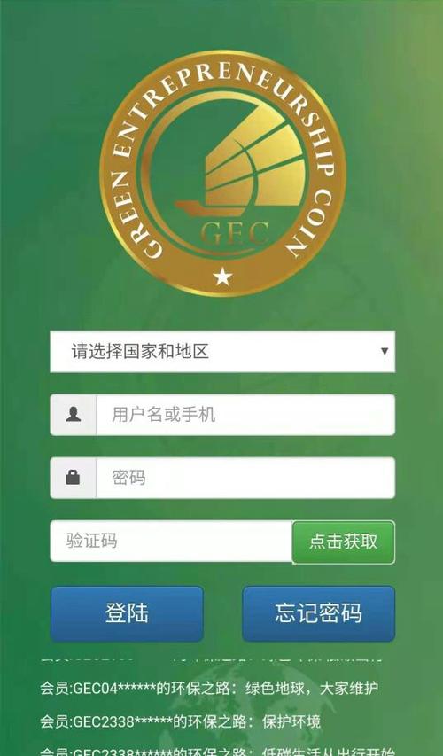 环保币gec登录网址