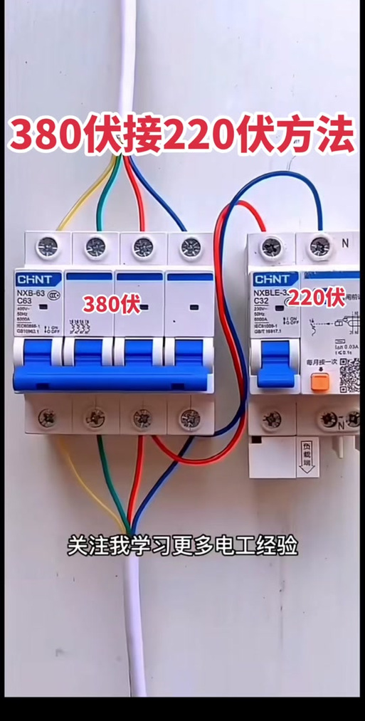 380接触器接220怎么接