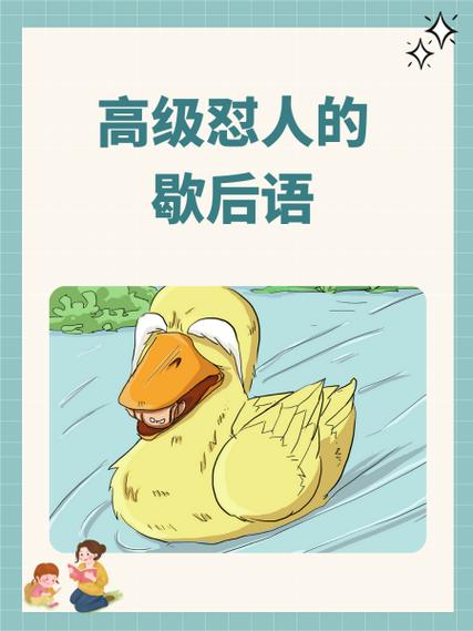 东北歇后语怼人一套一套的