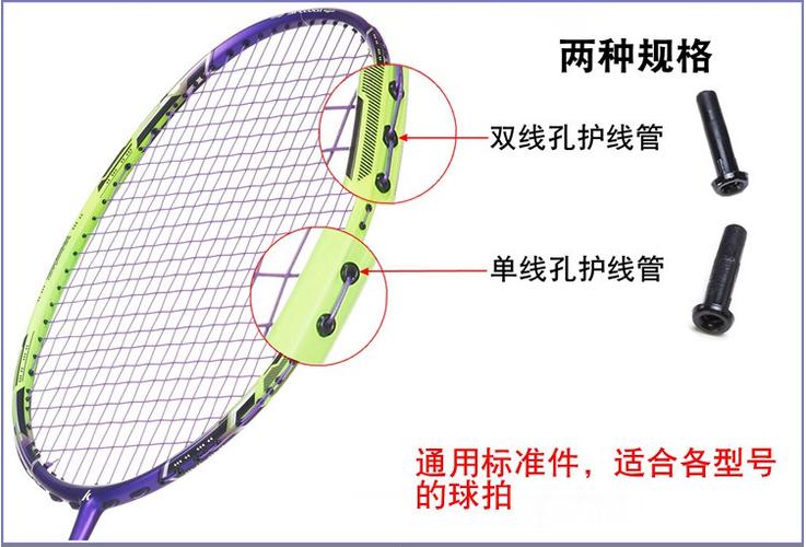 穿线时羽毛球护线管坏一个没给换