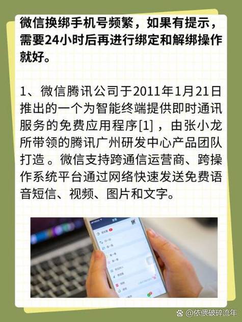 微信更换绑定手机号码时间