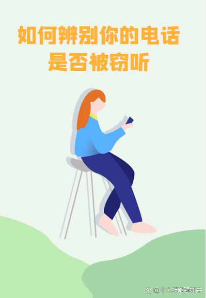 手机被窃听的5种特征