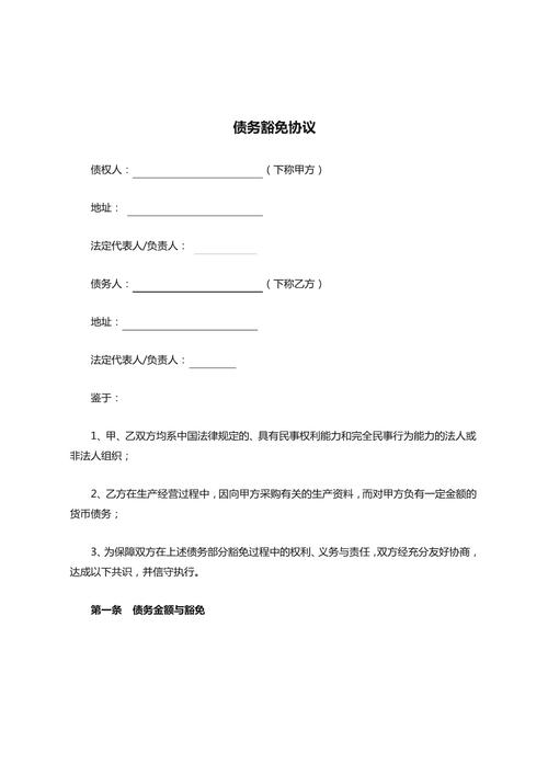 债务豁免是什么意思