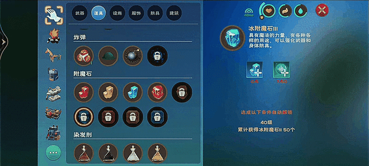 创造与魔法附魔石属性