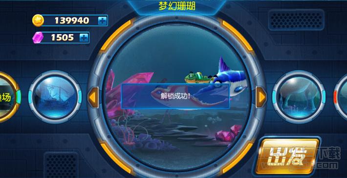 捕鱼达人3无限内购版
