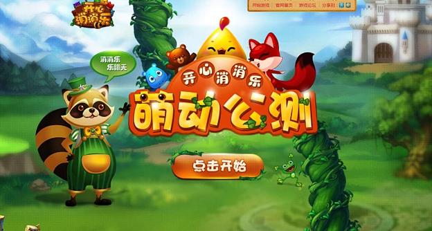 开心消