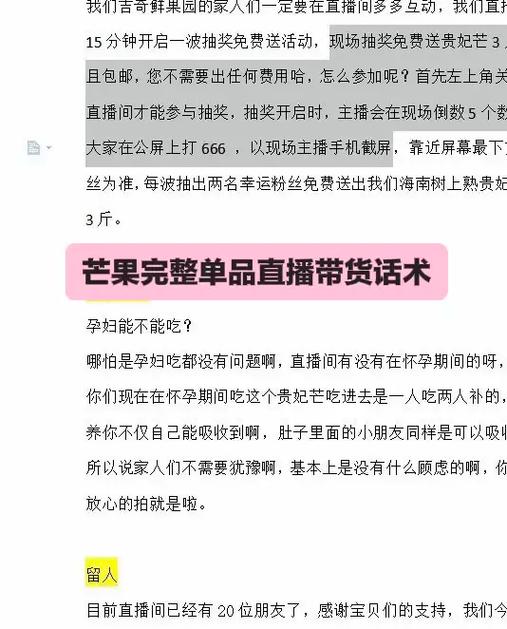 芒果直播带货脚本范文