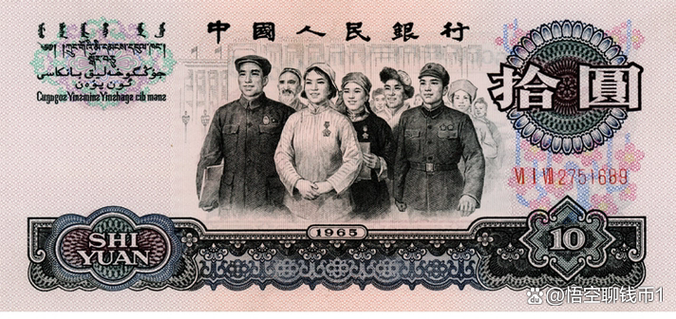 老版人民币大团结