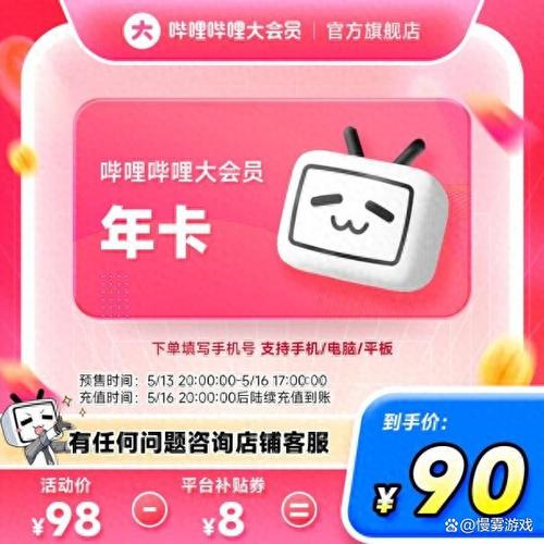 bilibili大会员账号共享图标