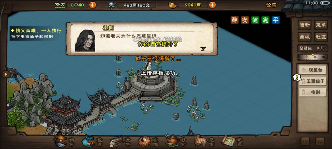 烟雨江湖铁刃任务攻略
