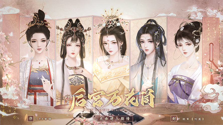 后宫万花筒 橙光游戏截图