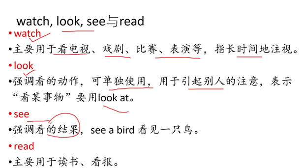 look at see watch的区别