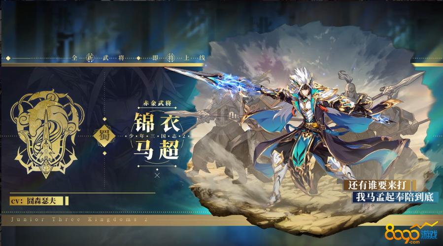 少年三国志2马超怎么得
